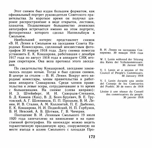Аграфена Великанова - Ленин в Смольном - Страница № 173