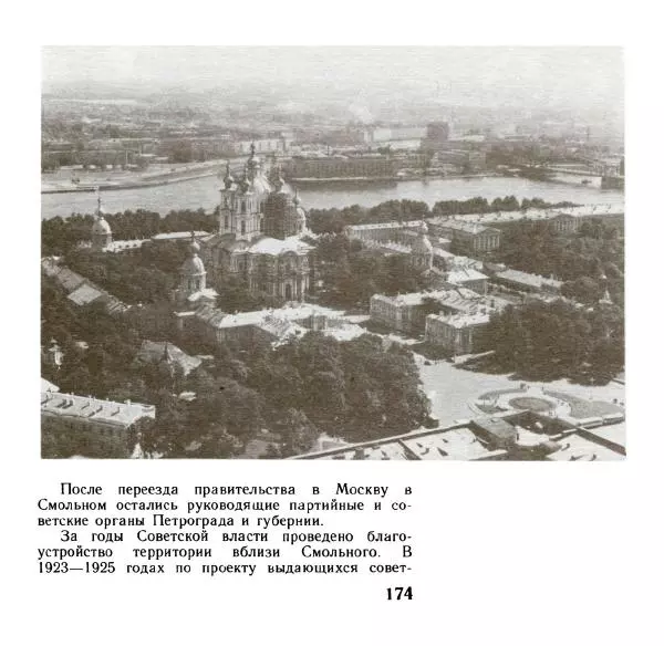 Аграфена Великанова - Ленин в Смольном - Страница № 175