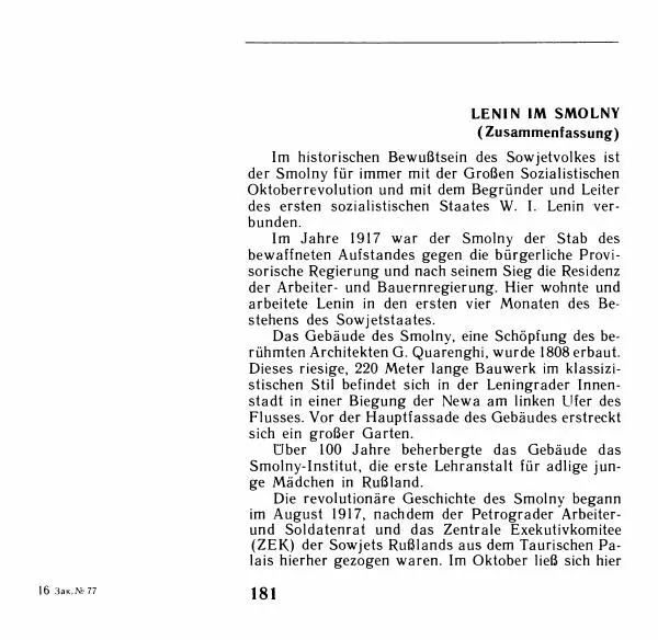 Аграфена Великанова - Ленин в Смольном - Страница № 181