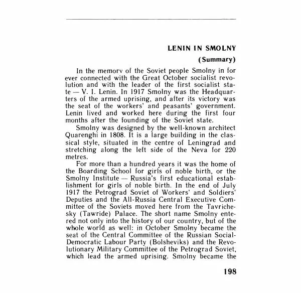Аграфена Великанова - Ленин в Смольном - Страница № 198