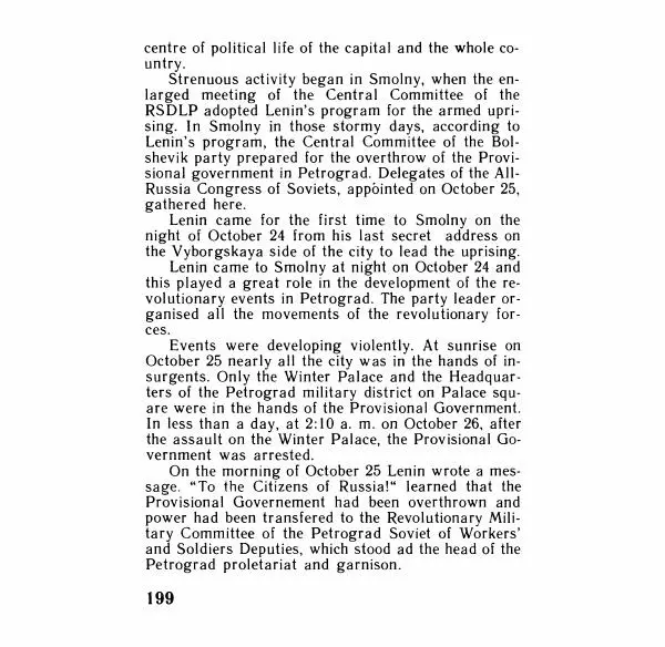 Аграфена Великанова - Ленин в Смольном - Страница № 199