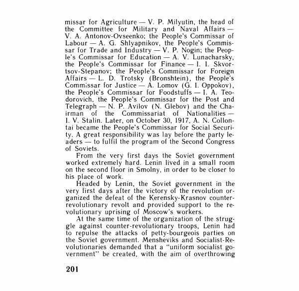 Аграфена Великанова - Ленин в Смольном - Страница № 201