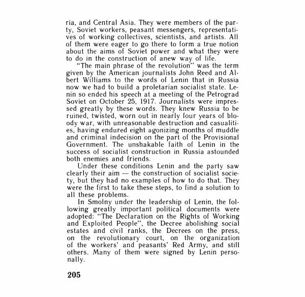 Аграфена Великанова - Ленин в Смольном - Страница № 205