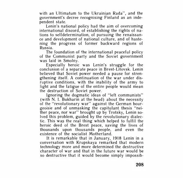 Аграфена Великанова - Ленин в Смольном - Страница № 208