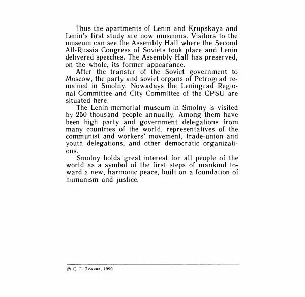 Аграфена Великанова - Ленин в Смольном - Страница № 210