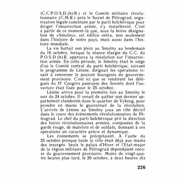 Аграфена Великанова - Ленин в Смольном - Страница № 226