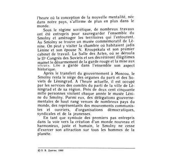 Аграфена Великанова - Ленин в Смольном - Страница № 238