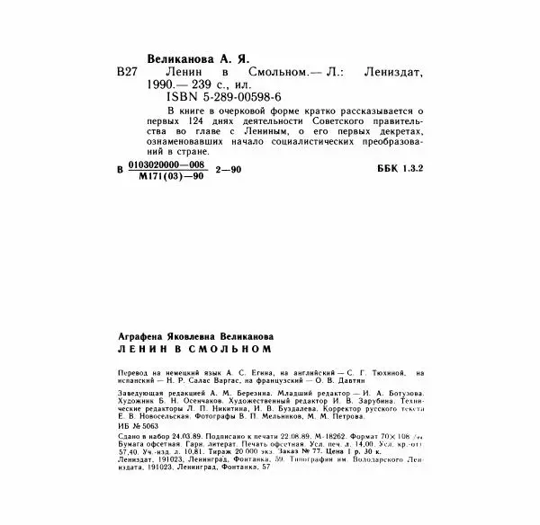 Аграфена Великанова - Ленин в Смольном - Страница № 240
