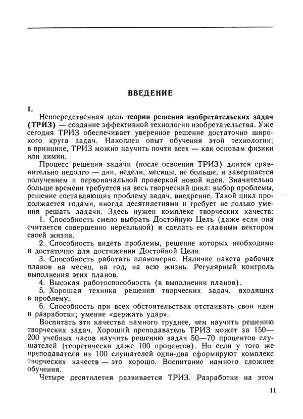  Сборник - Как стать еретиком - Страница № 12