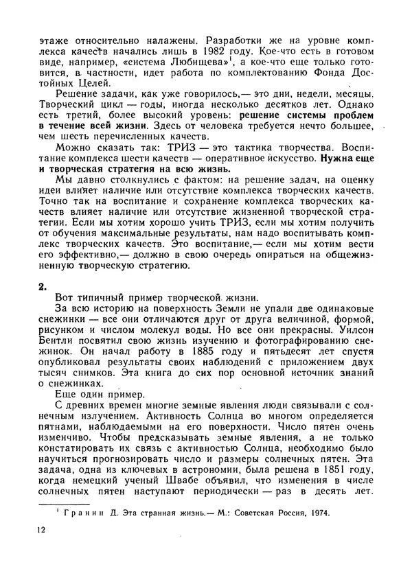  Сборник - Как стать еретиком - Страница № 13