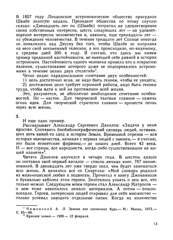  Сборник - Как стать еретиком - Страница № 14