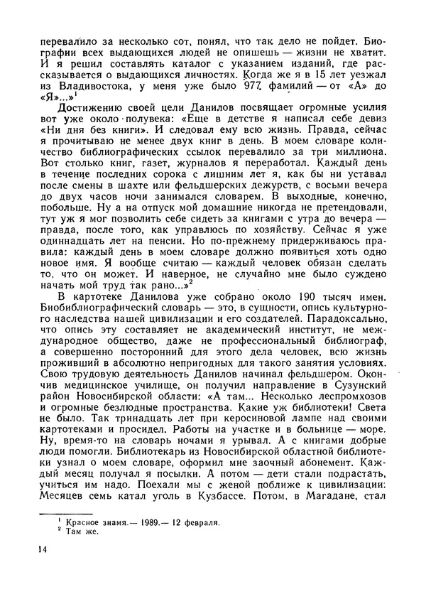  Сборник - Как стать еретиком - Страница № 15