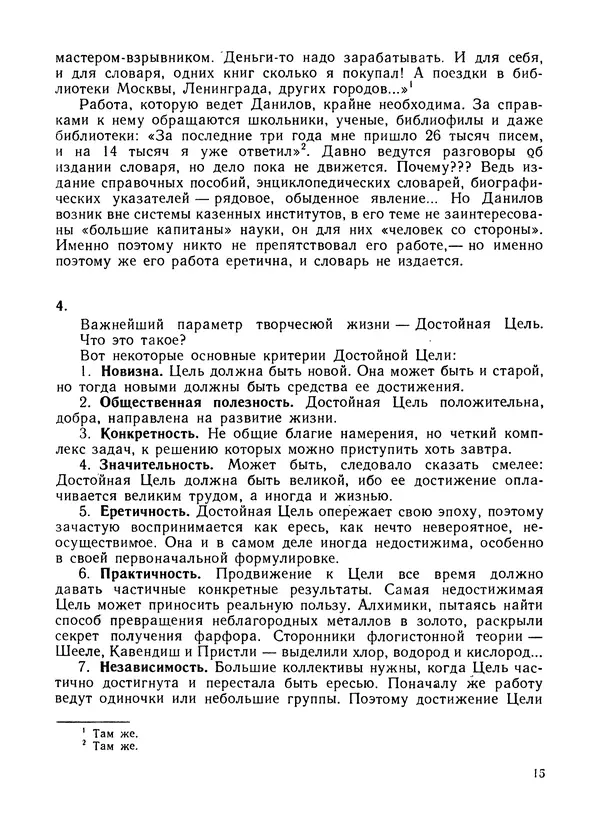  Сборник - Как стать еретиком - Страница № 16