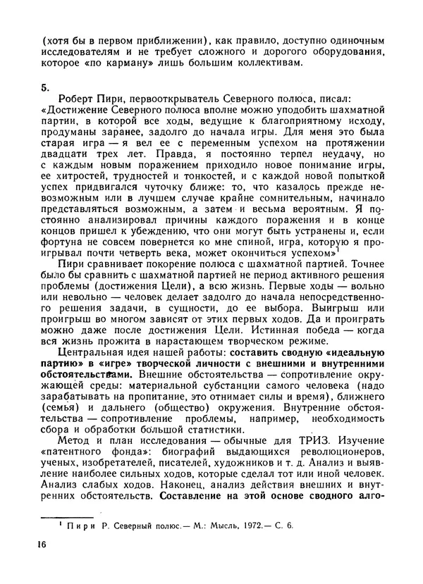  Сборник - Как стать еретиком - Страница № 17
