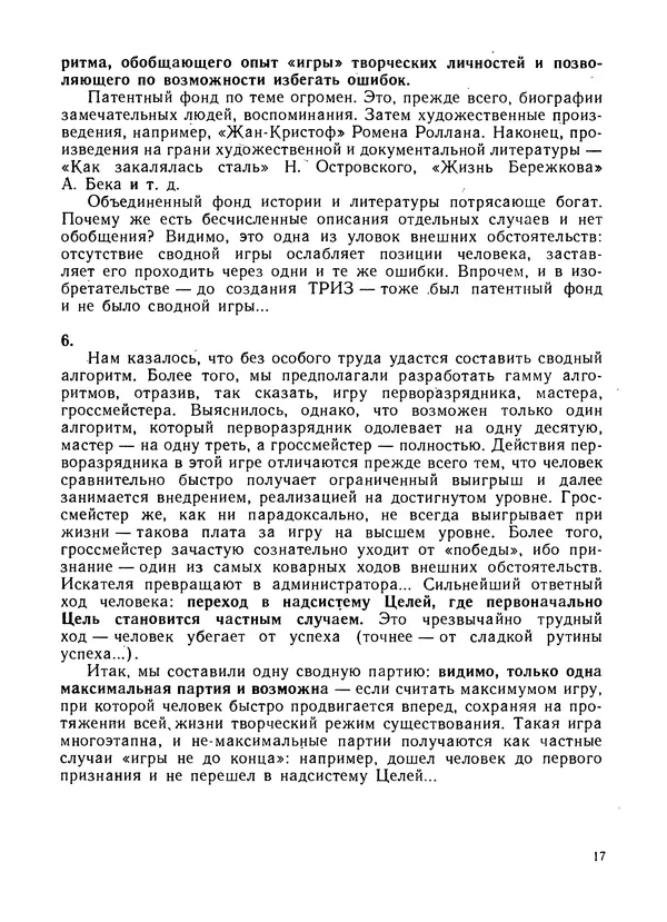  Сборник - Как стать еретиком - Страница № 18