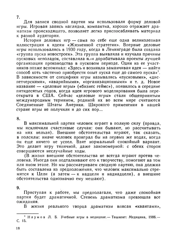  Сборник - Как стать еретиком - Страница № 19