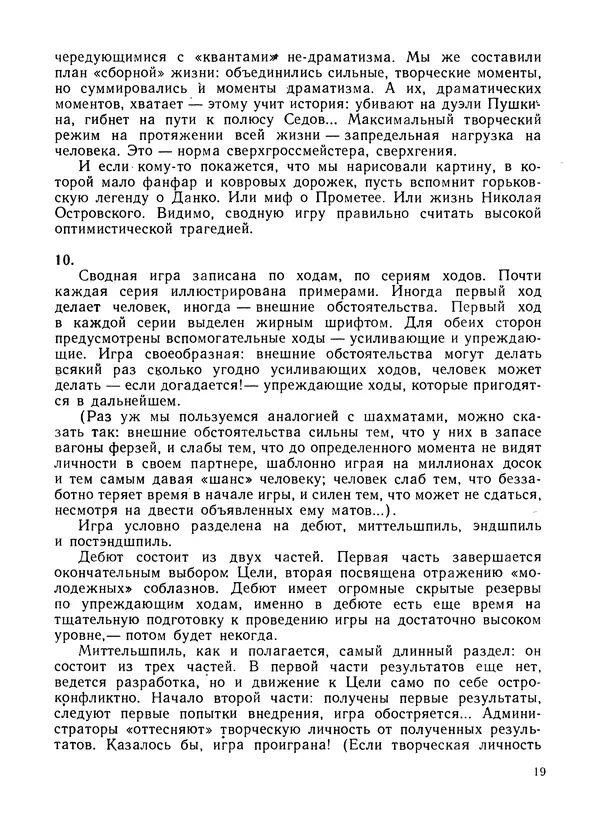  Сборник - Как стать еретиком - Страница № 20