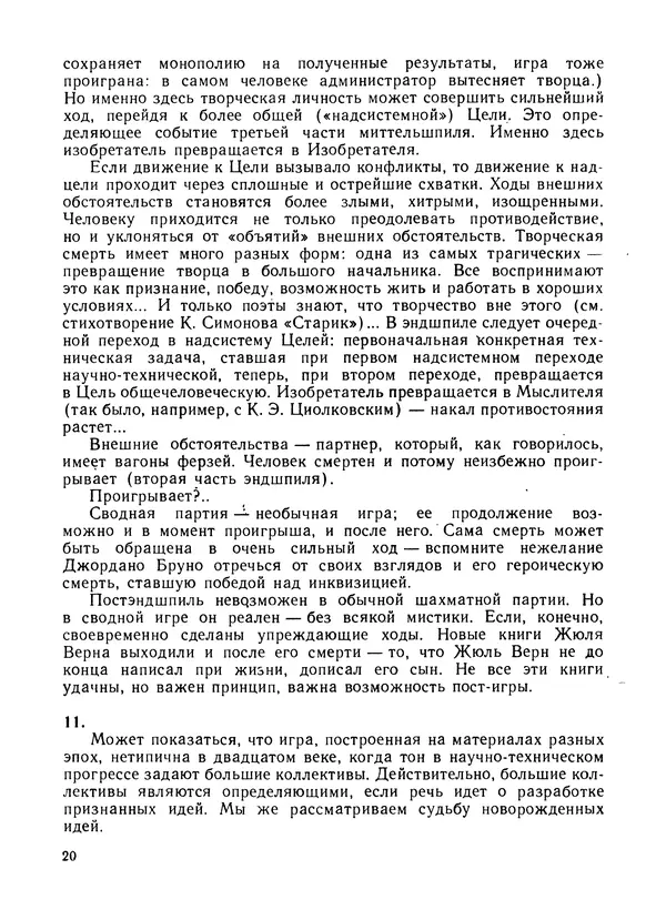  Сборник - Как стать еретиком - Страница № 21