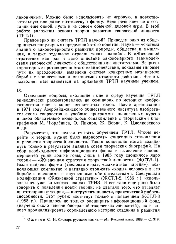  Сборник - Как стать еретиком - Страница № 23