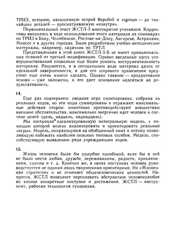  Сборник - Как стать еретиком - Страница № 24