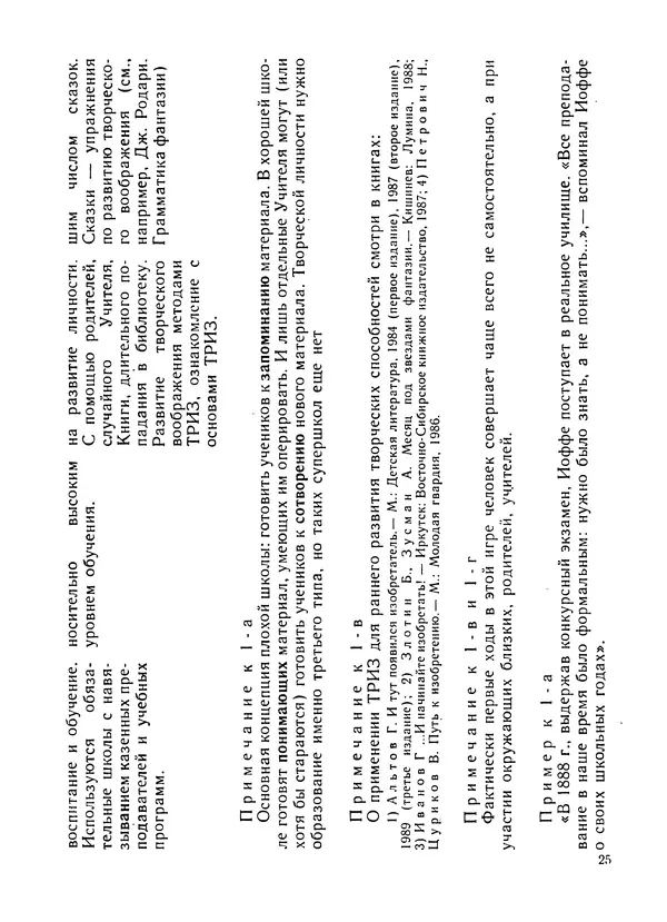  Сборник - Как стать еретиком - Страница № 26