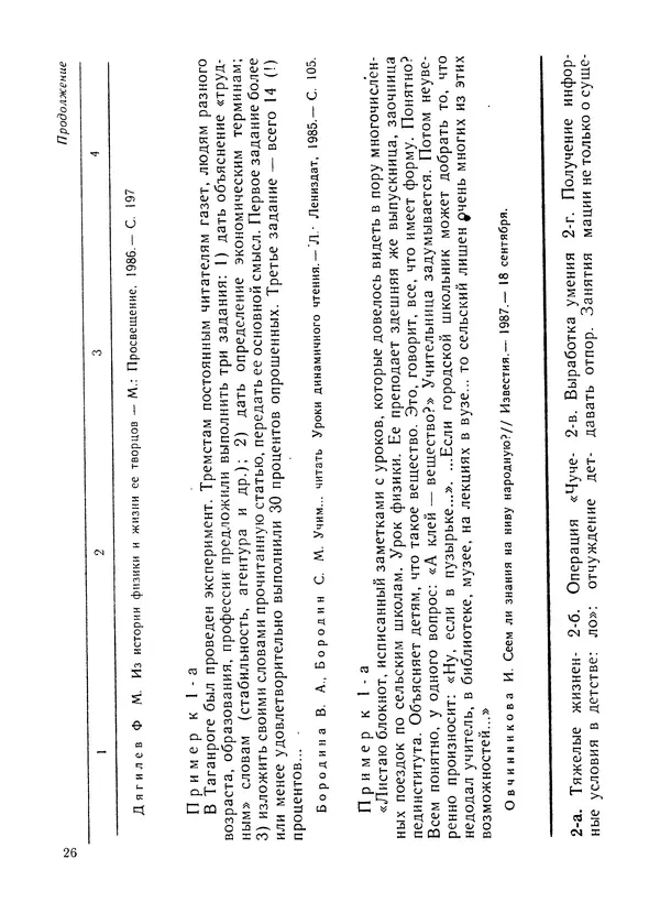  Сборник - Как стать еретиком - Страница № 27