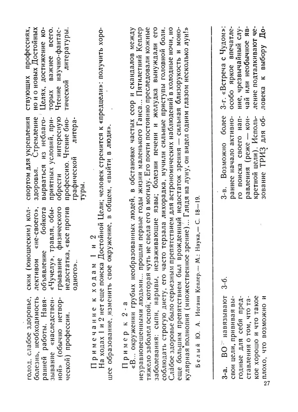  Сборник - Как стать еретиком - Страница № 28