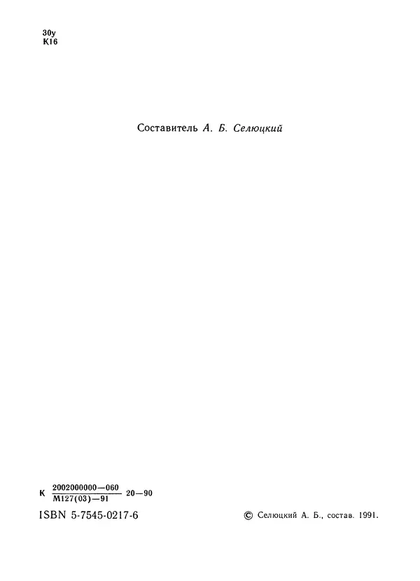  Сборник - Как стать еретиком - Страница № 3