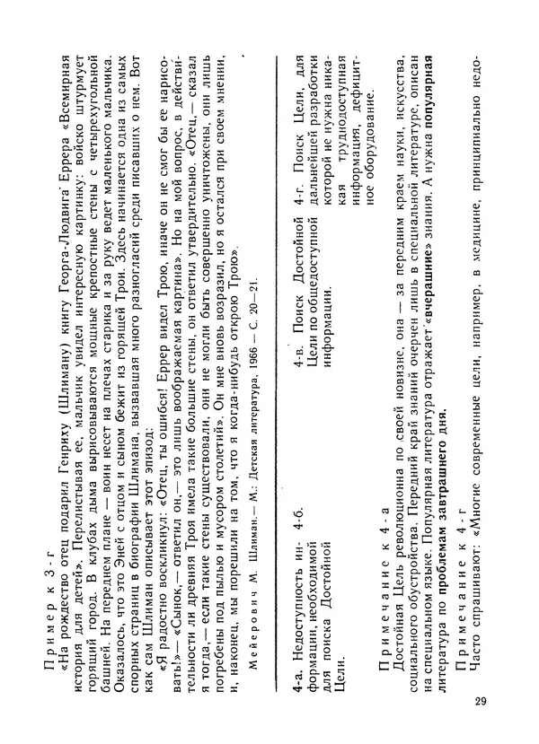  Сборник - Как стать еретиком - Страница № 30