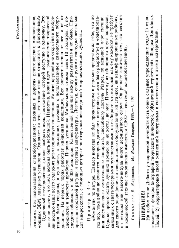  Сборник - Как стать еретиком - Страница № 31