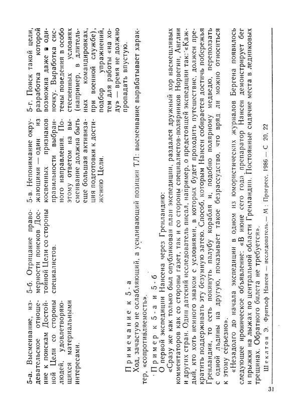  Сборник - Как стать еретиком - Страница № 32