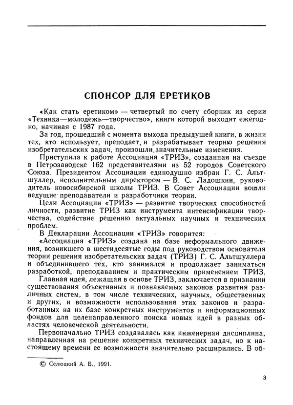  Сборник - Как стать еретиком - Страница № 4