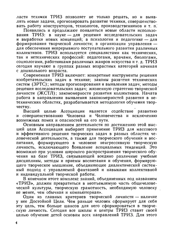  Сборник - Как стать еретиком - Страница № 5