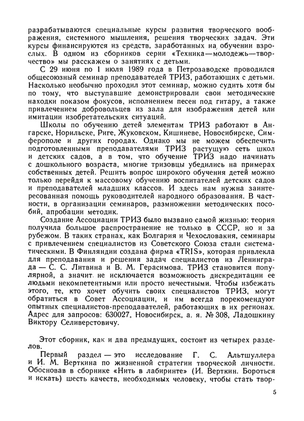  Сборник - Как стать еретиком - Страница № 6
