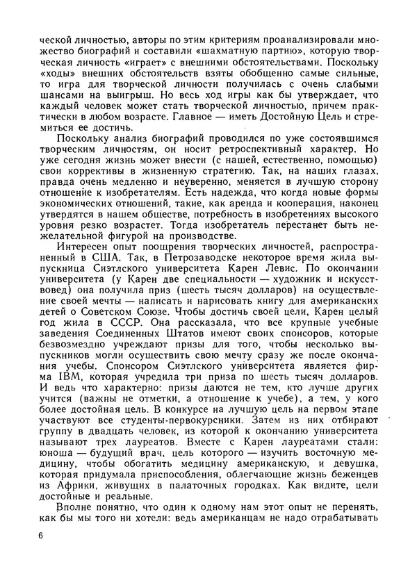  Сборник - Как стать еретиком - Страница № 7