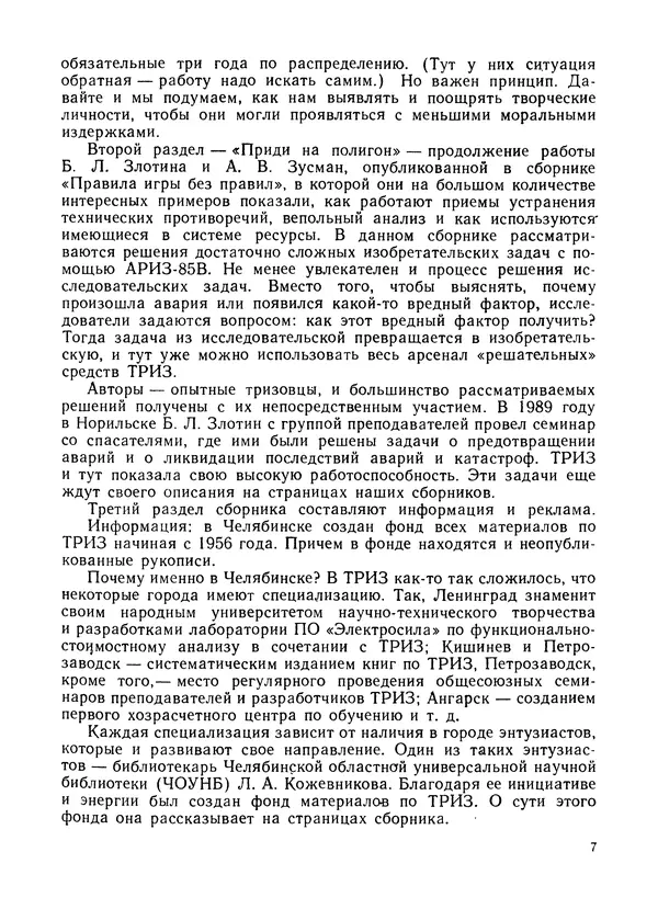  Сборник - Как стать еретиком - Страница № 8