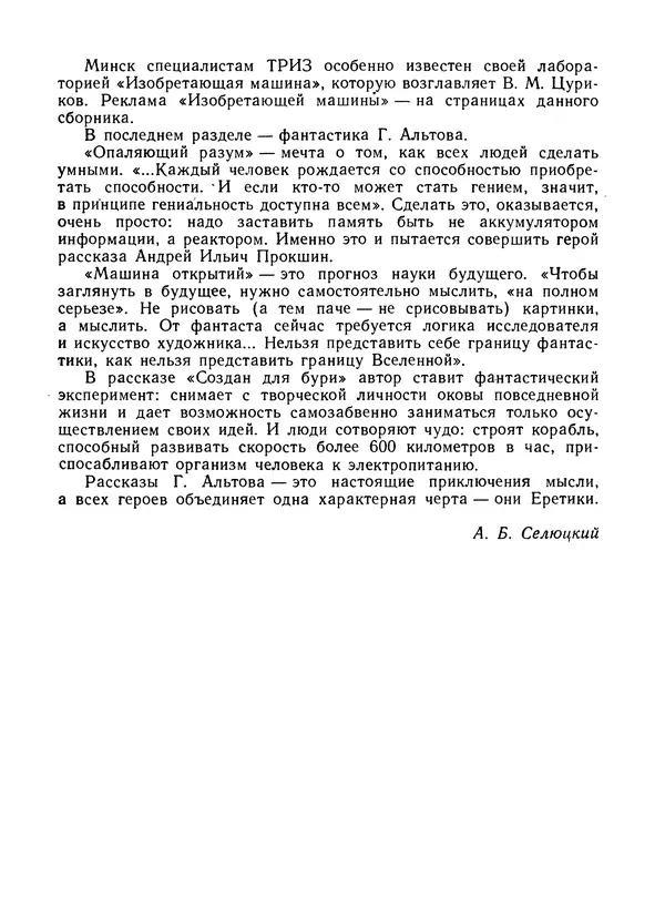  Сборник - Как стать еретиком - Страница № 9