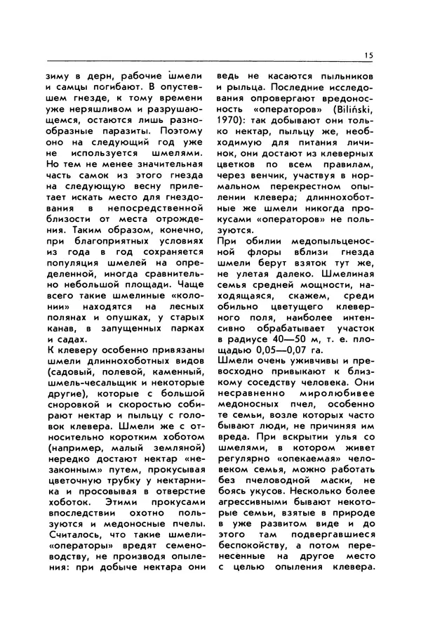 Виктор Гребенников - Шмели - опылители клевера - Страница № 14