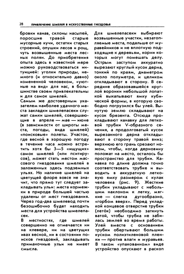 Виктор Гребенников - Шмели - опылители клевера - Страница № 27