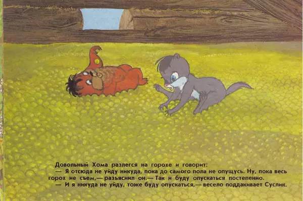 Альберт Иванов - Раз - горох, два – горох - Страница № 10