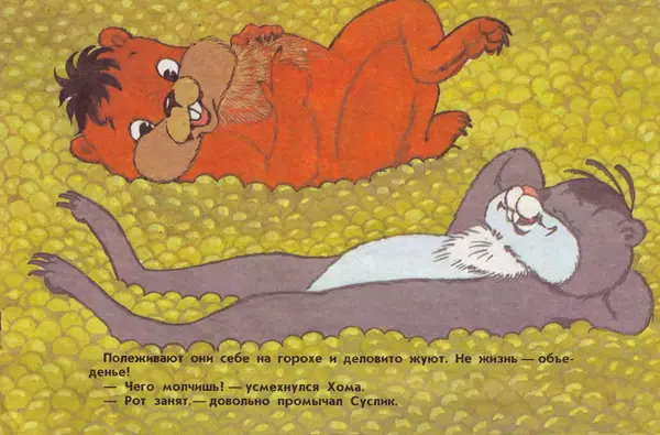 Альберт Иванов - Раз - горох, два – горох - Страница № 11