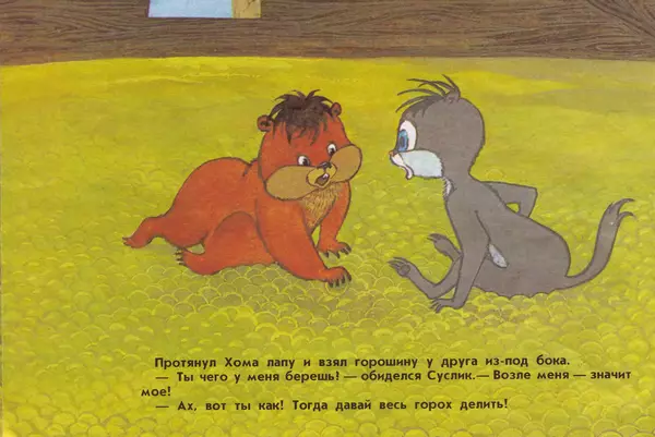 Альберт Иванов - Раз - горох, два – горох - Страница № 12