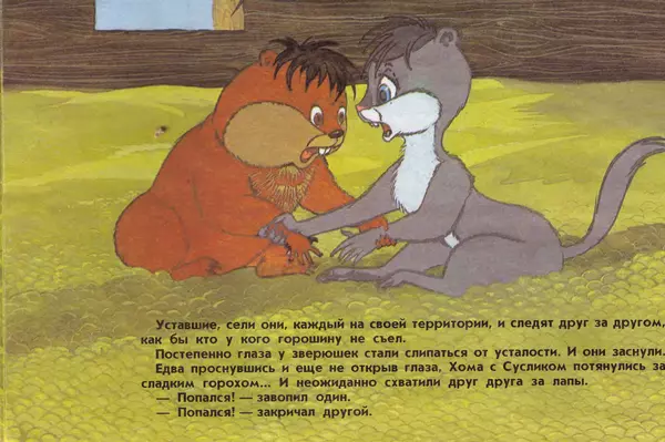 Альберт Иванов - Раз - горох, два – горох - Страница № 14