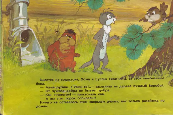 Альберт Иванов - Раз - горох, два – горох - Страница № 16