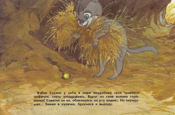 Альберт Иванов - Раз - горох, два – горох - Страница № 17