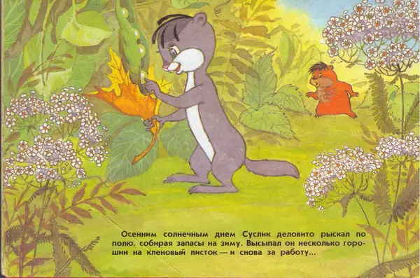 Альберт Иванов - Раз - горох, два – горох - Страница № 2