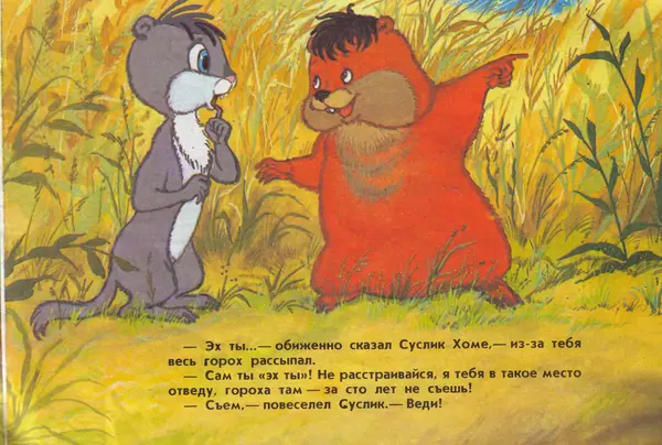 Альберт Иванов - Раз - горох, два – горох - Страница № 5