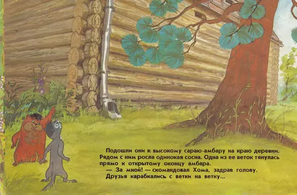 Альберт Иванов - Раз - горох, два – горох - Страница № 6
