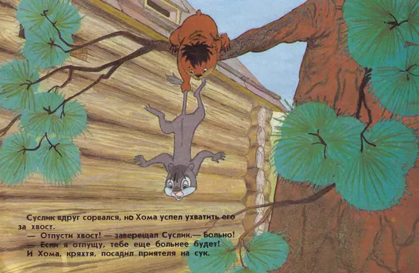 Альберт Иванов - Раз - горох, два – горох - Страница № 7