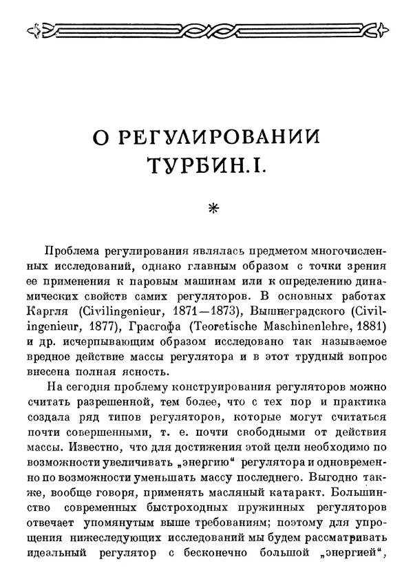 Джеймс Максвелл - Теория автоматического регулирования - Страница № 101